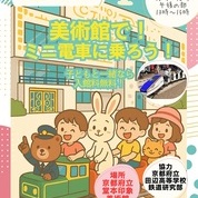 7月6日（日）はファミリーデー！ミニ電車イベントも